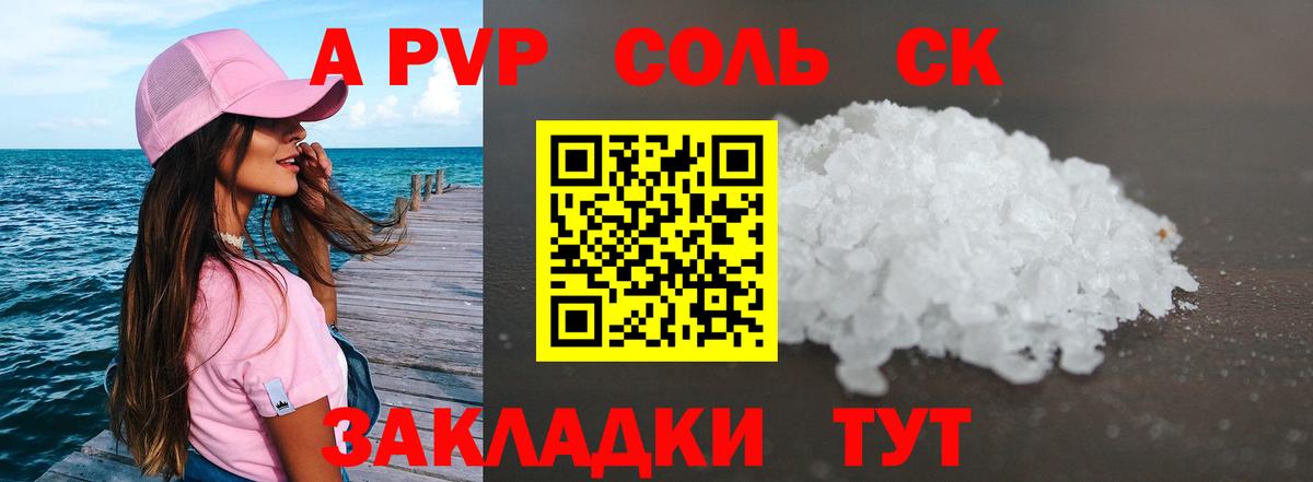 A PVP Соль  Вход с VPN  Павлово  Alpha-PVP VHQ  Alpha PVP СК 