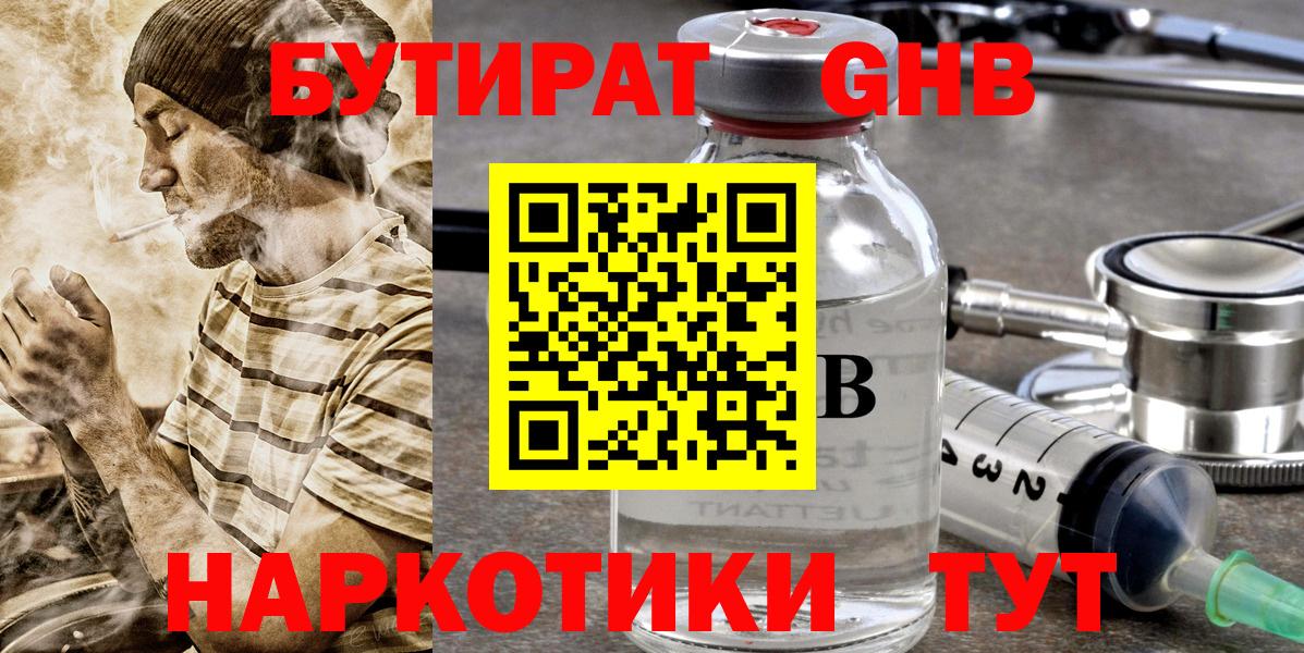БУТИРАТ  Вход с VPN  Павлово  Бутират жидкий экстази 