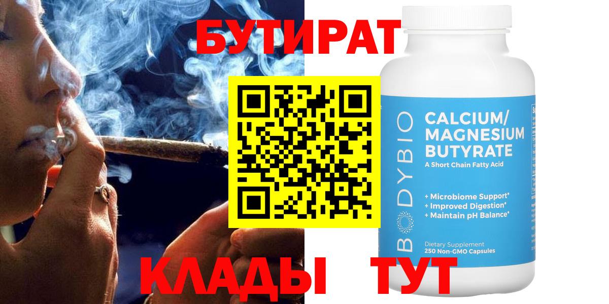 Бутират GHB Павлово