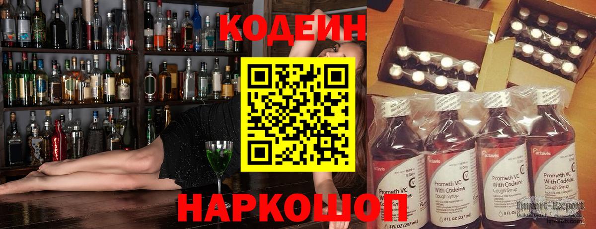 Павлово  Кодеиновый сироп Lean напиток Lean (лин)  Вход с VPN  Кодеин Purple Drank 