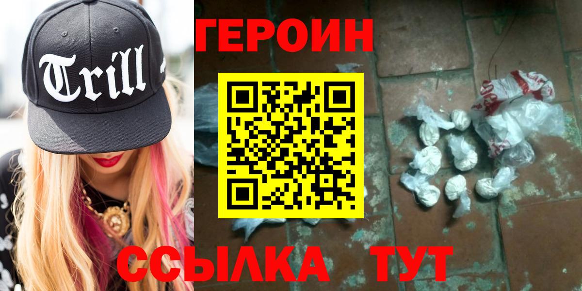 Павлово  Героин белый  Вход с VPN 