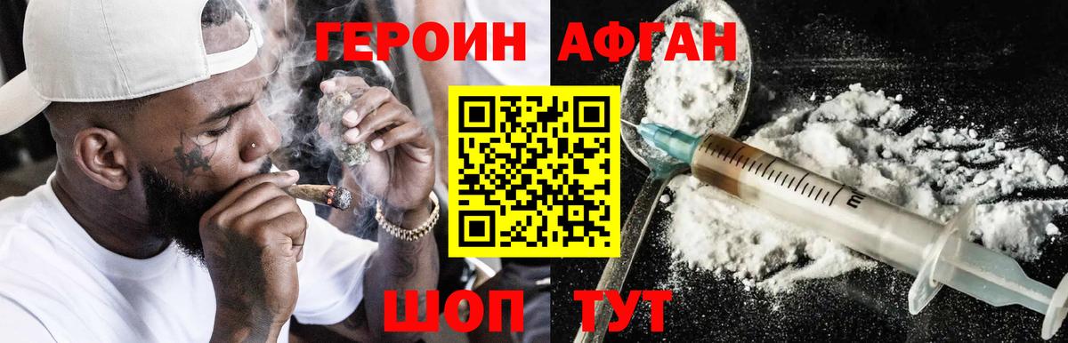 Героин белый Павлово
