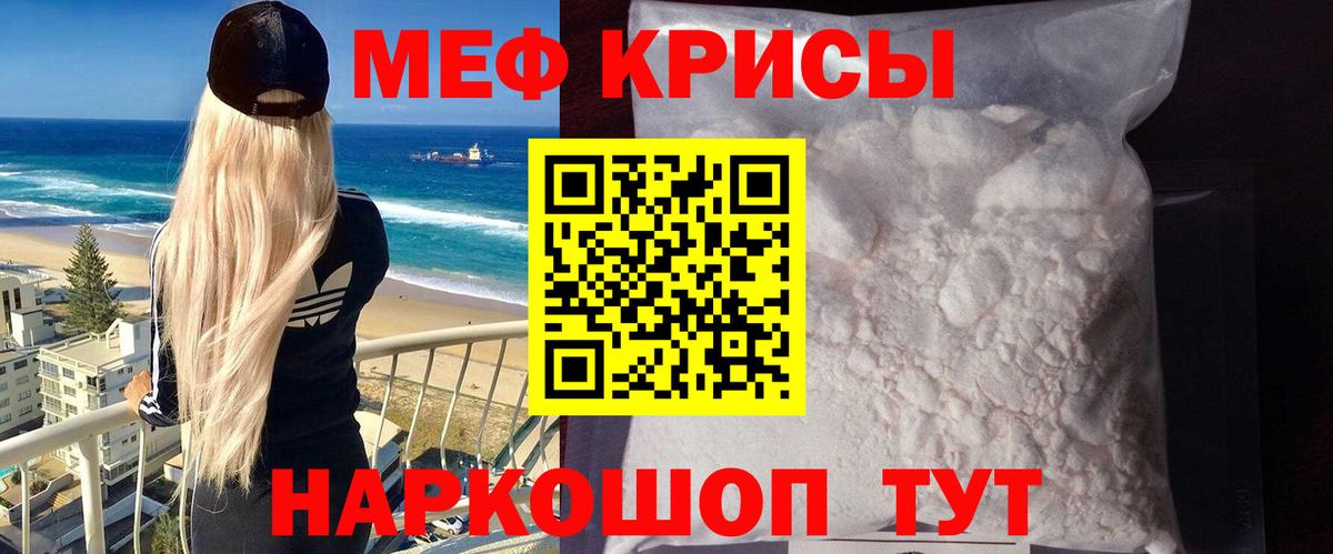 Меф мяу мяу кристаллы Павлово